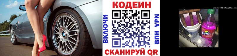 Кодеин напиток Lean (лин)  Купить где  Верещагино 